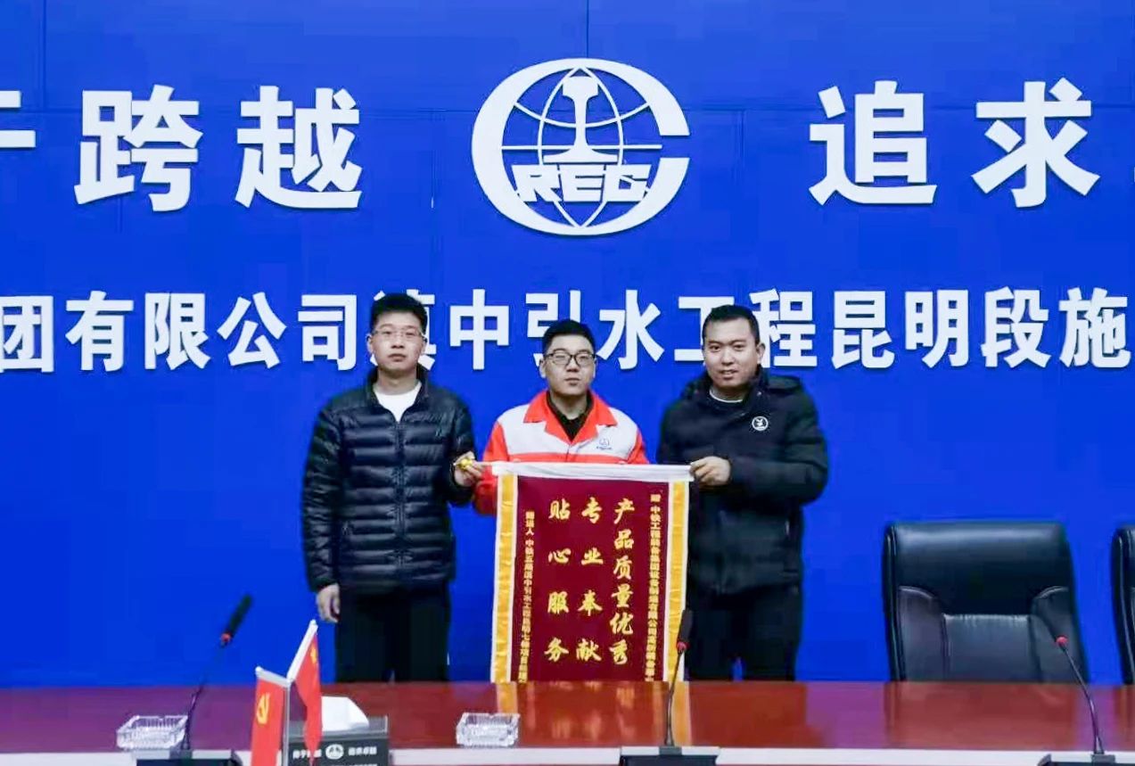 “感謝信+錦旗”點贊，中鐵裝備CTR懸臂掘進機再次建功滇中引水工程